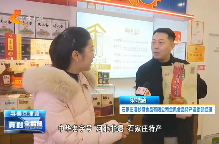 河北衛(wèi)視冀時全播報(bào)播出《石家莊灣里廟步行街：繁榮與市井交融》
